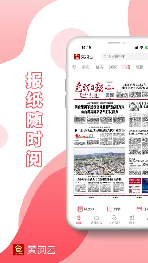 包融媒客户端手机版截图0