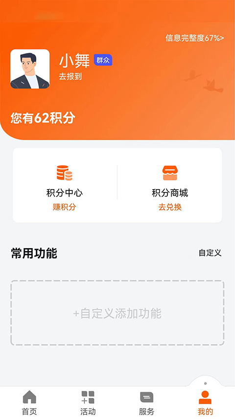 西湖先锋app智慧党建截图3