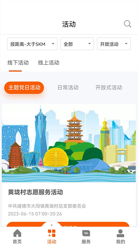 西湖先锋app智慧党建截图1