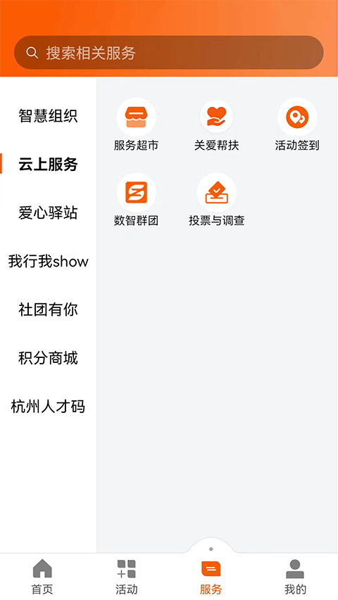 西湖先锋app智慧党建截图0