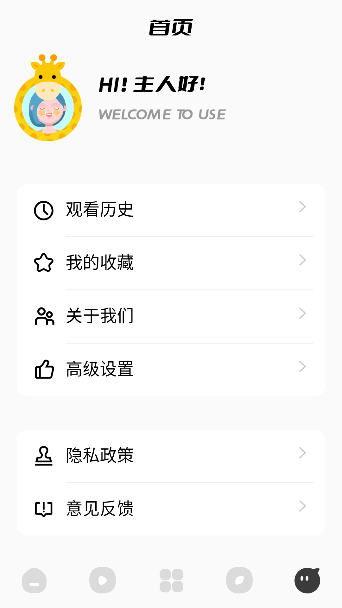 蓝猫动漫免费观看截图3