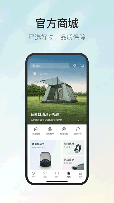 东风奕派app官方正版截图0
