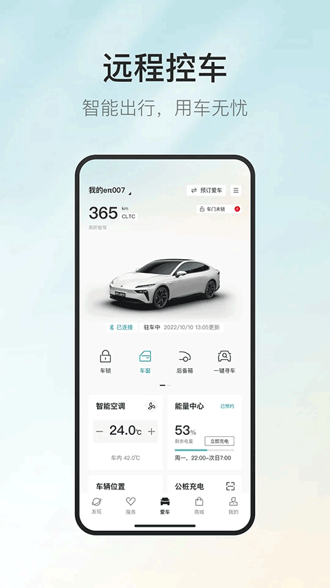 东风奕派app官方正版截图3