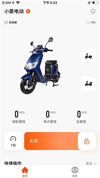 小菱电动APP最新版截图3