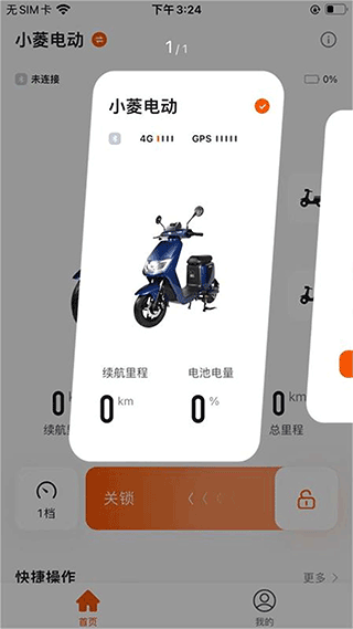 小菱电动APP最新版截图2