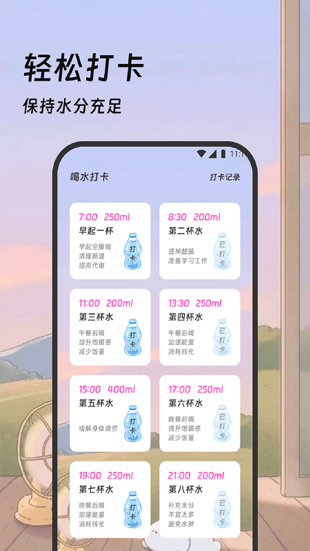 吉星记步app运动打卡截图3