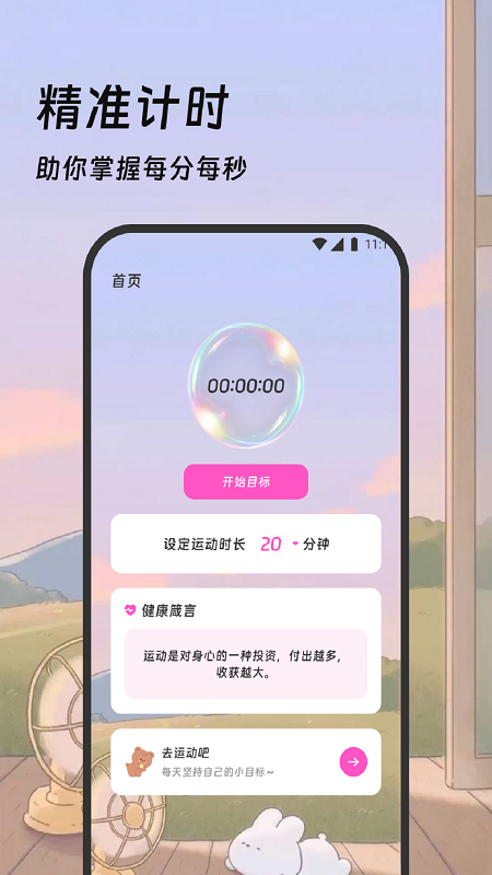 吉星记步app运动打卡截图0