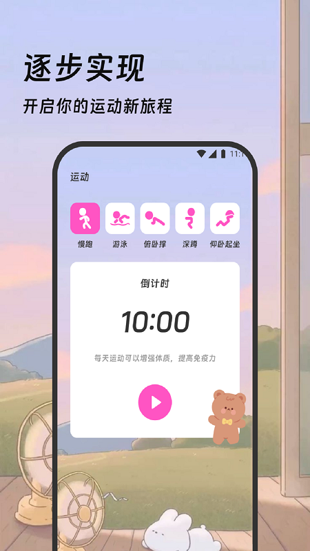 吉星记步app运动打卡截图2