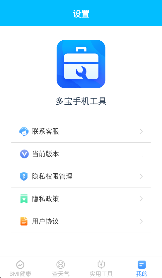 多宝手机工具app最新版截图1