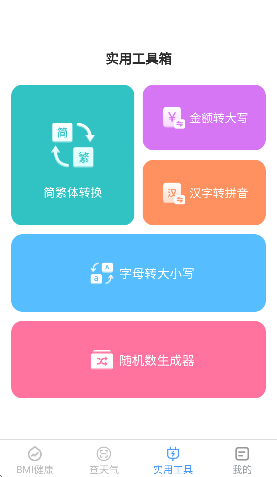 多宝手机工具app最新版截图0