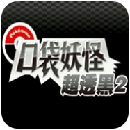 �ڴ����ֳ�͸��2 2.8����ָ��v3.0 �ֻ���