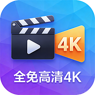 ȫ�����4K����׷��v2.4.6 ��׿��