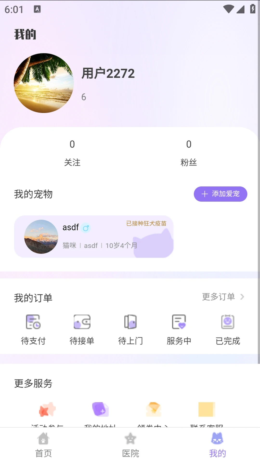 一起铲app宠物喂养截图0