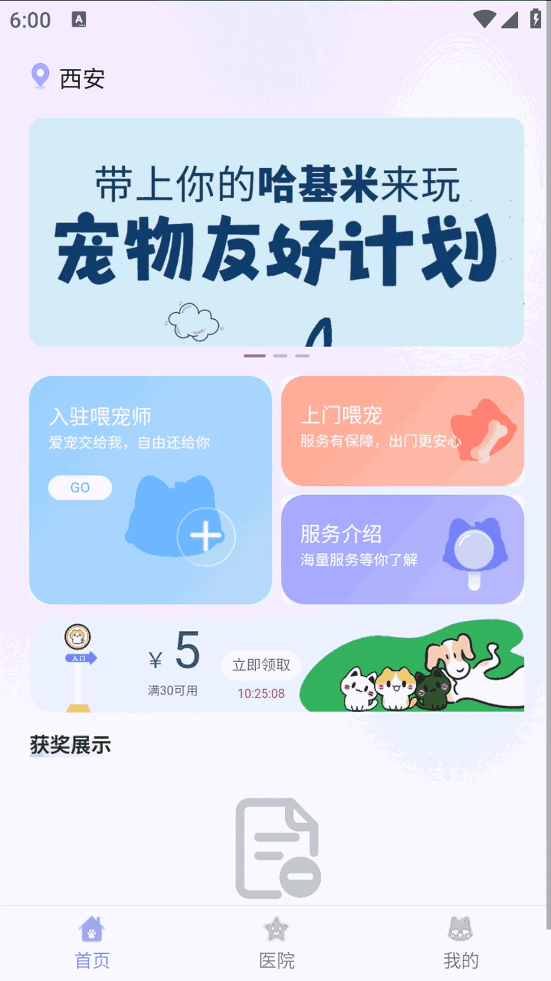 一起铲app宠物喂养截图1
