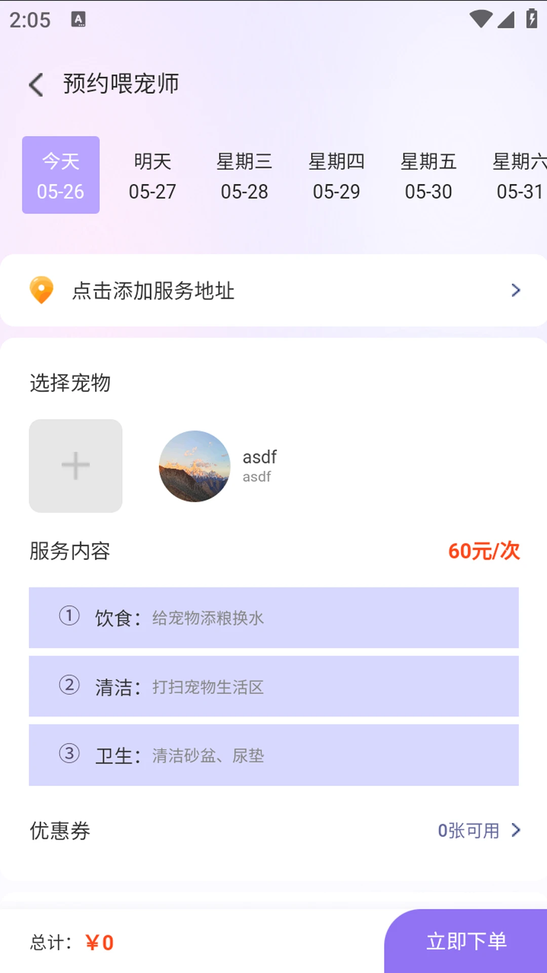 一起铲app宠物喂养截图2