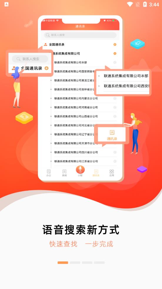 随沃行app联通办公新版截图2
