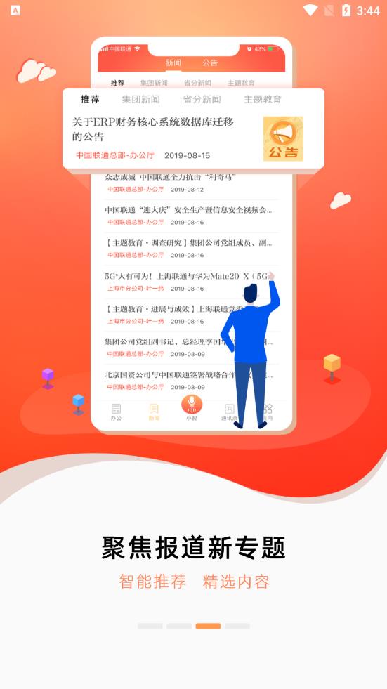 随沃行app联通办公新版截图3