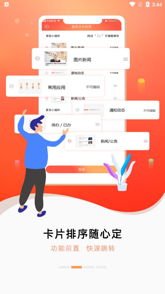 随沃行app联通办公新版截图1