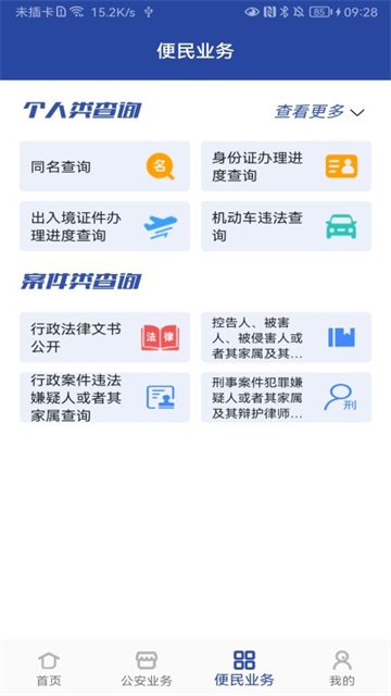 河南警民通最新版本截图0