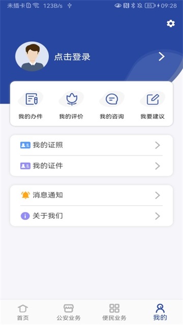 河南警民通最新版本截图2