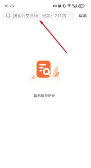 夕日公交app智能出行截图1
