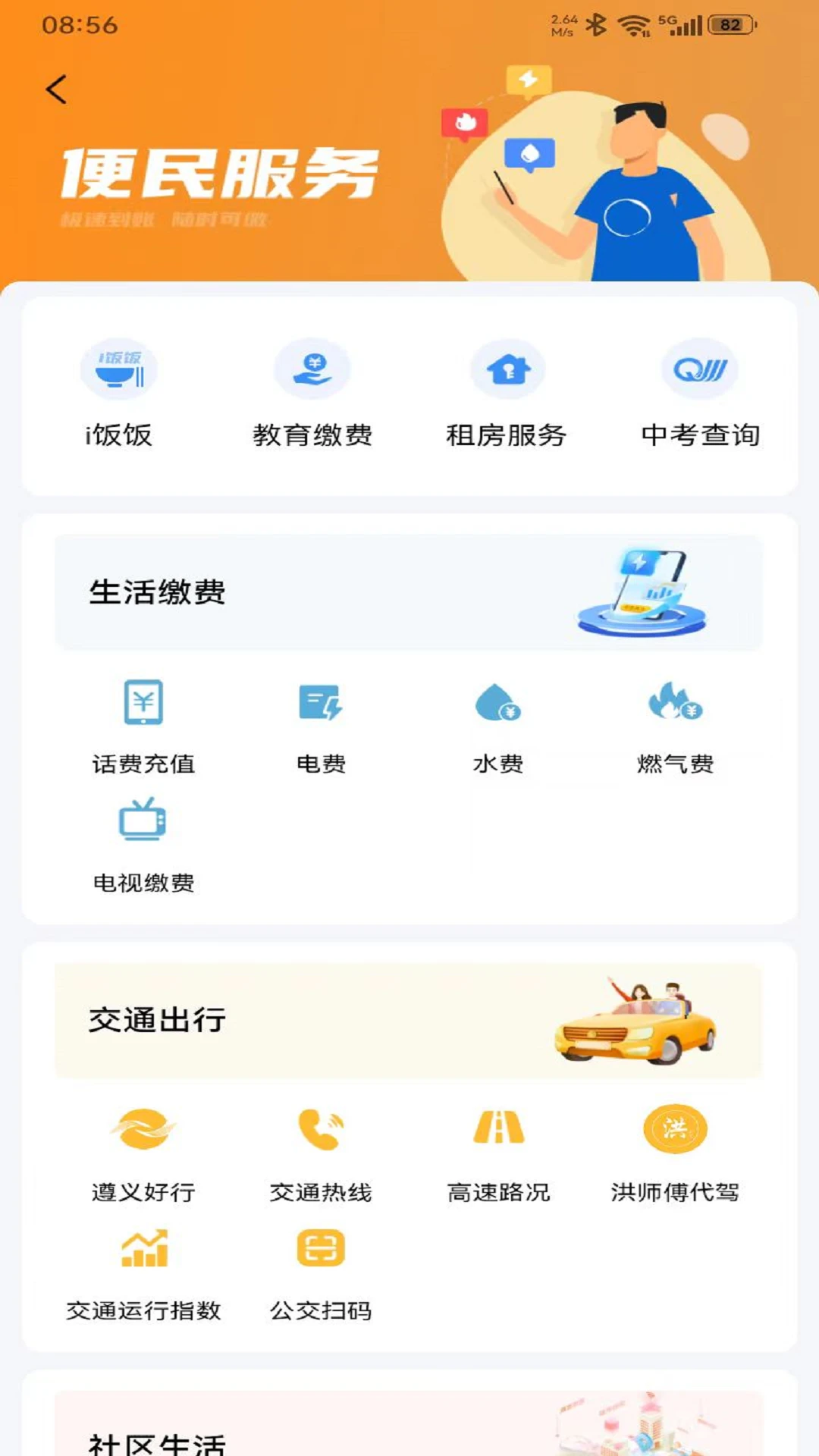 i遵义app官方正版截图1