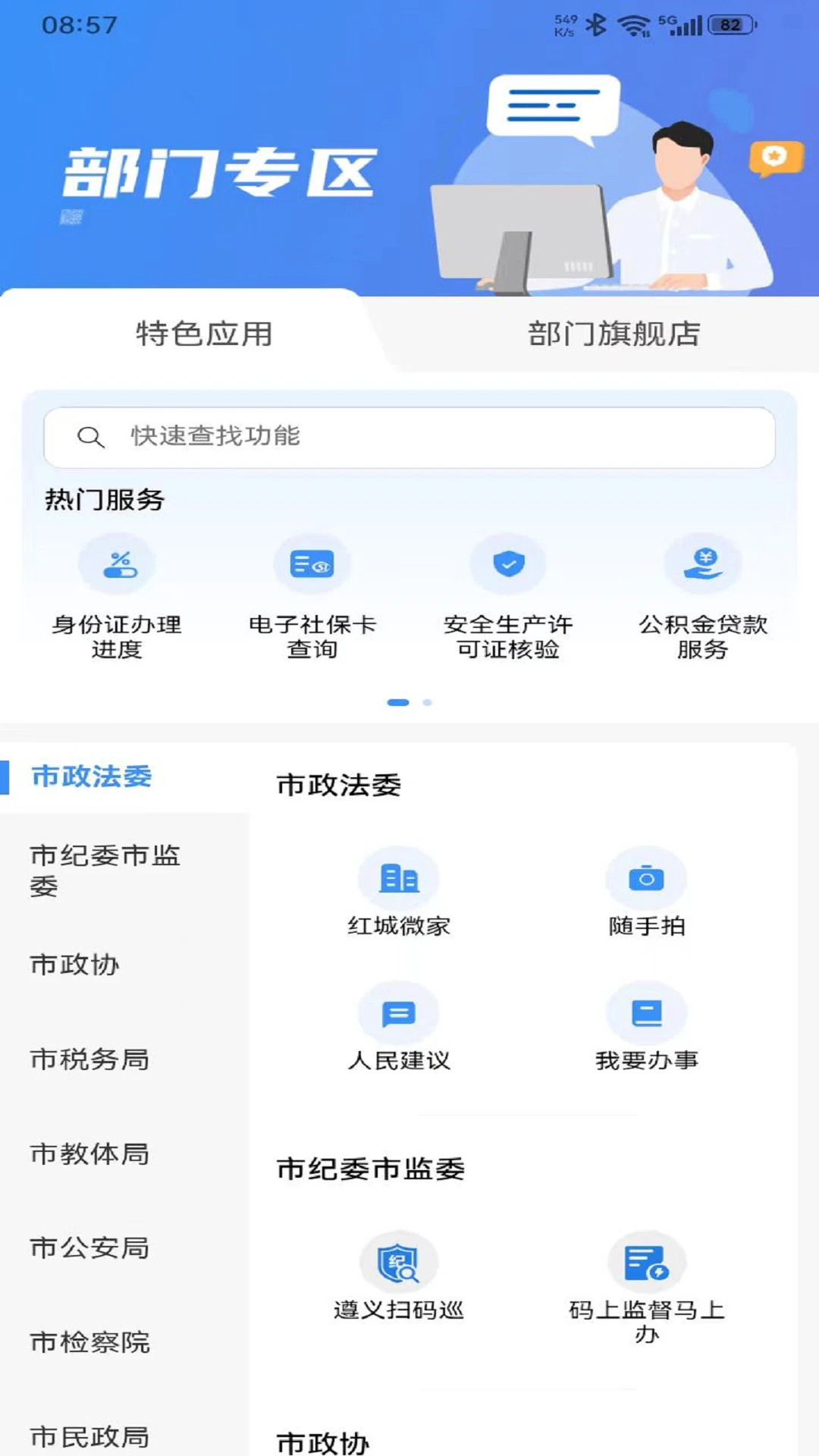 i遵义app官方正版截图0