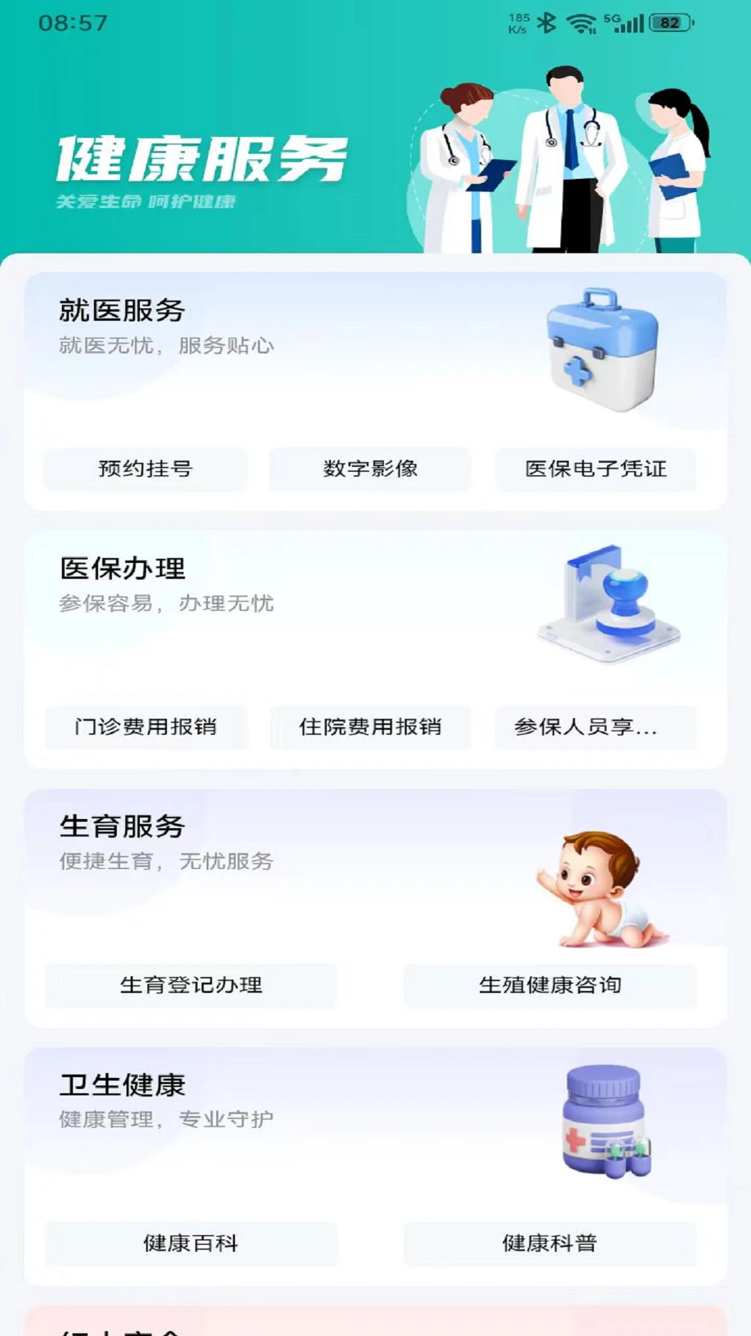 i遵义app官方正版截图2