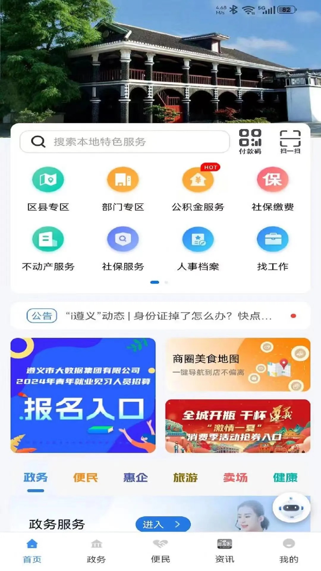 i遵义app官方正版截图4
