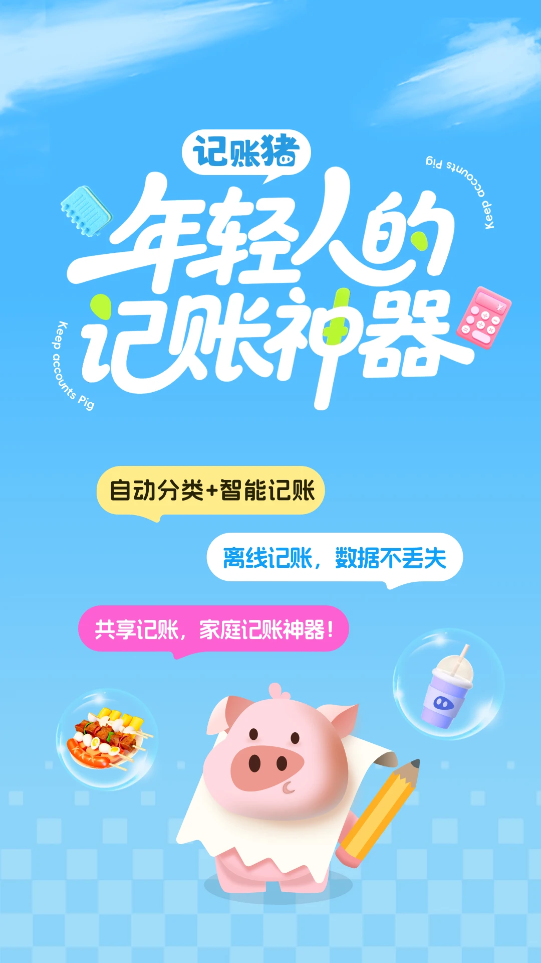 记账猪app官方正版截图3