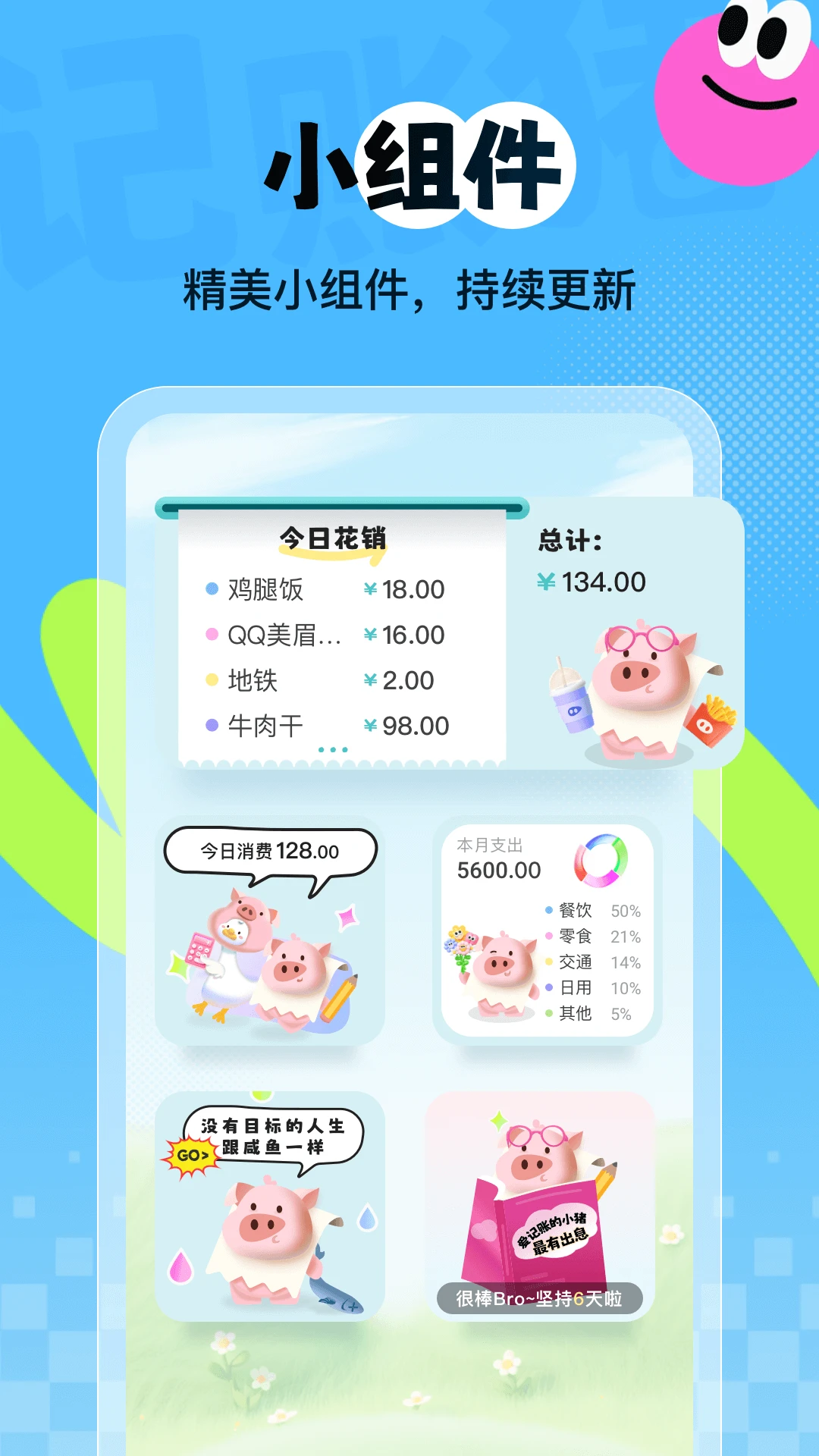 记账猪app官方正版截图1