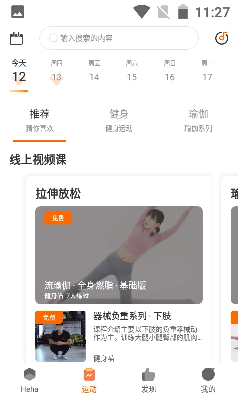 嘿哈猫健身app官方正版截图0