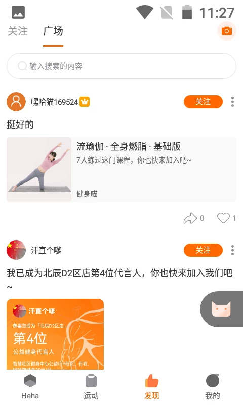 嘿哈猫健身app官方正版截图1