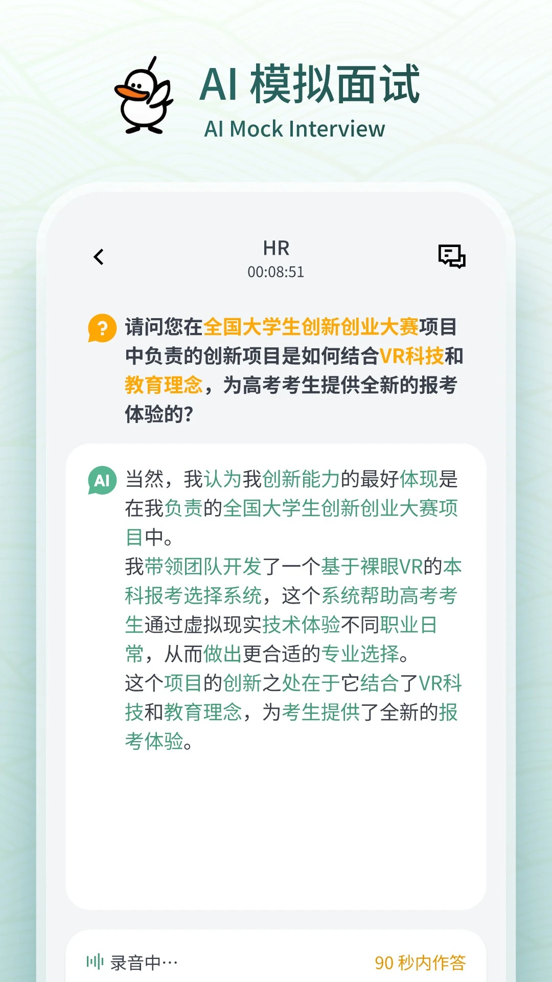鹅来面app面试助手截图1