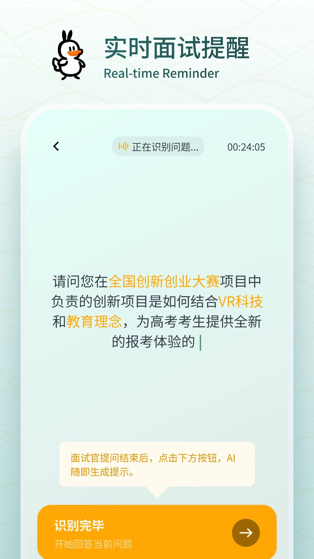 鹅来面app面试助手截图0