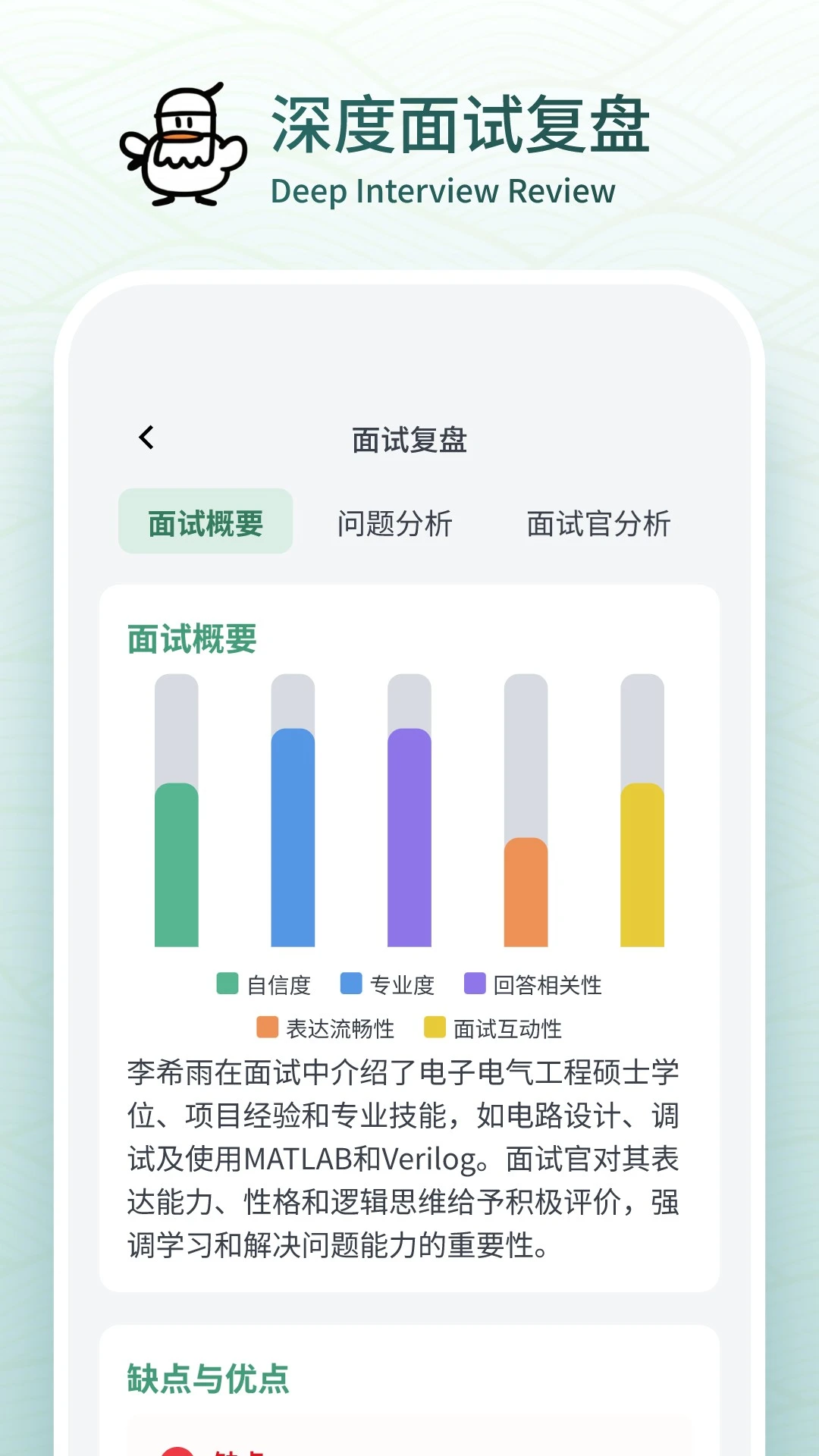 鹅来面app面试助手截图4