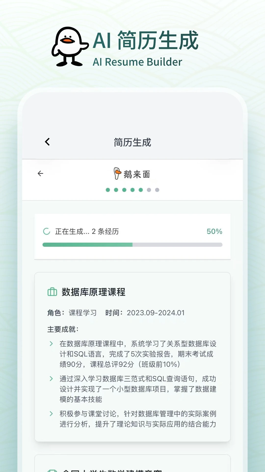 鹅来面app面试助手截图3