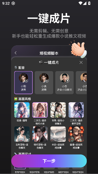 AI漫画推文app官方正版截图0