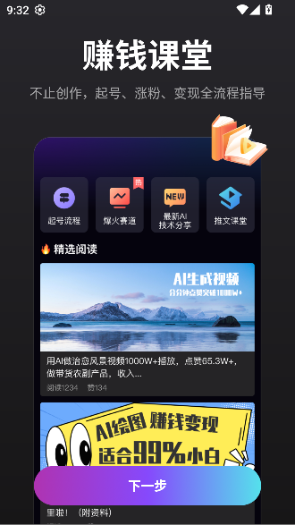 AI漫画推文app官方正版截图1