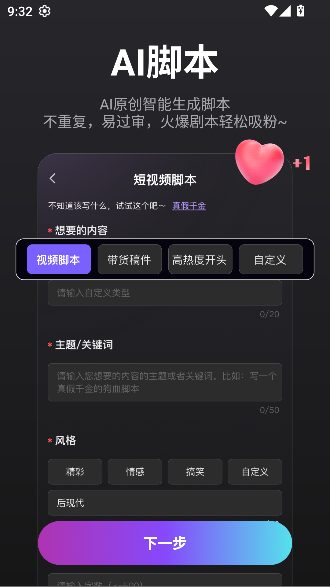 AI漫画推文app官方正版截图3