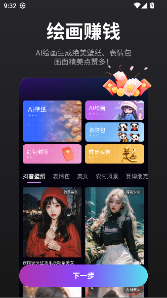 AI漫画推文app官方正版截图2