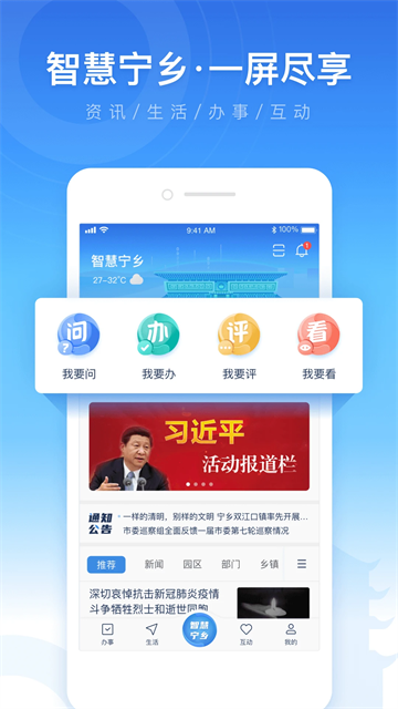 智慧宁乡app客户端截图2