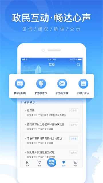 智慧宁乡app客户端截图0