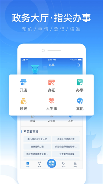 智慧宁乡app客户端截图1