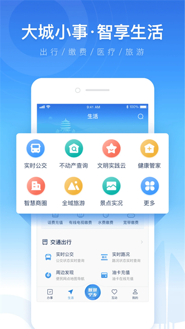 智慧宁乡app客户端截图3