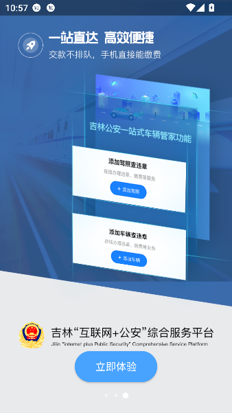 吉林公安app官方正版截图3