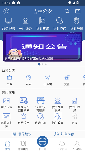 吉林公安app官方正版截图2