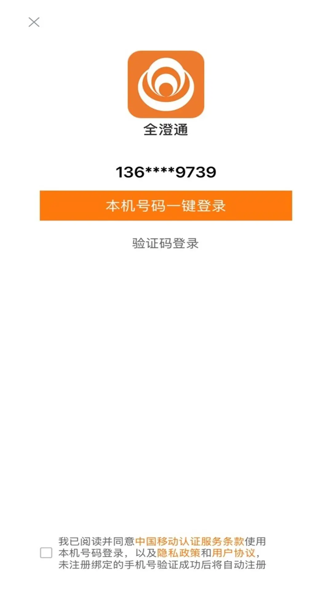 ȫ��ͨapp�ͻ��˽�ͼ1