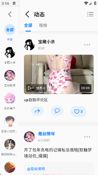 BiliPai纯净版无广告截图1