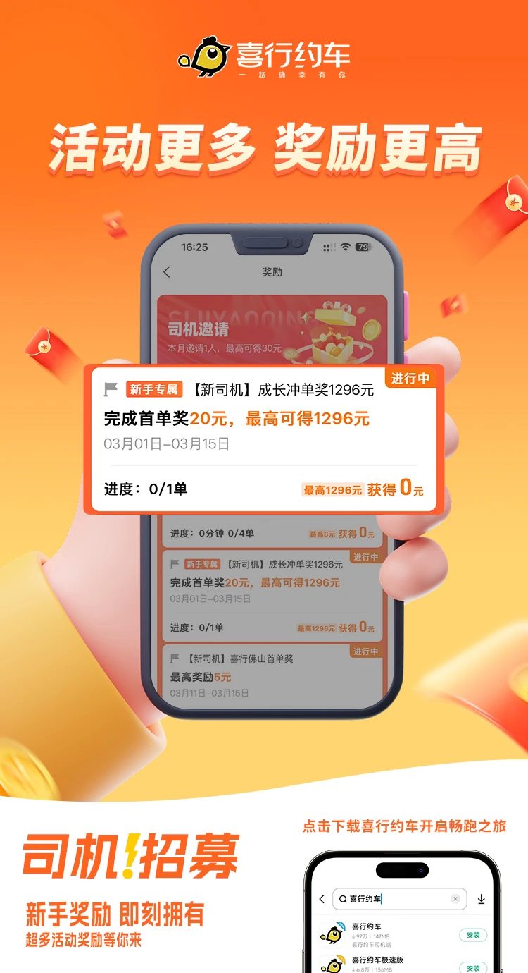 喜行约车2026最新版本截图1